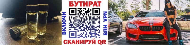 Купить где  Югорск  Бутират BDO 33% 